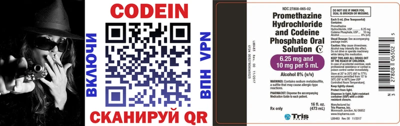 Codein напиток Lean (лин)  Тимашёвск 
